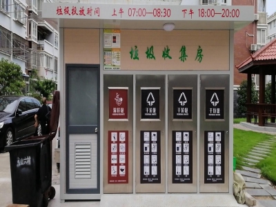 環(huán)保垃圾分類(lèi)房